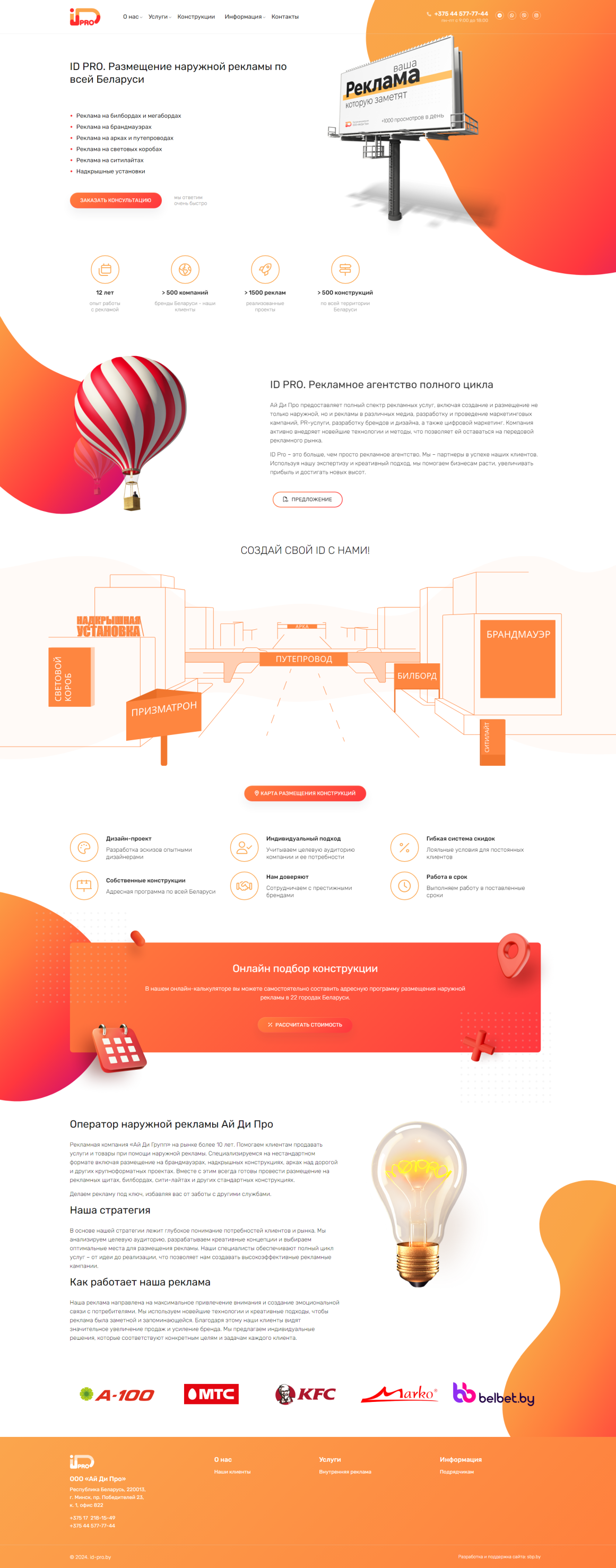 id-pro.by